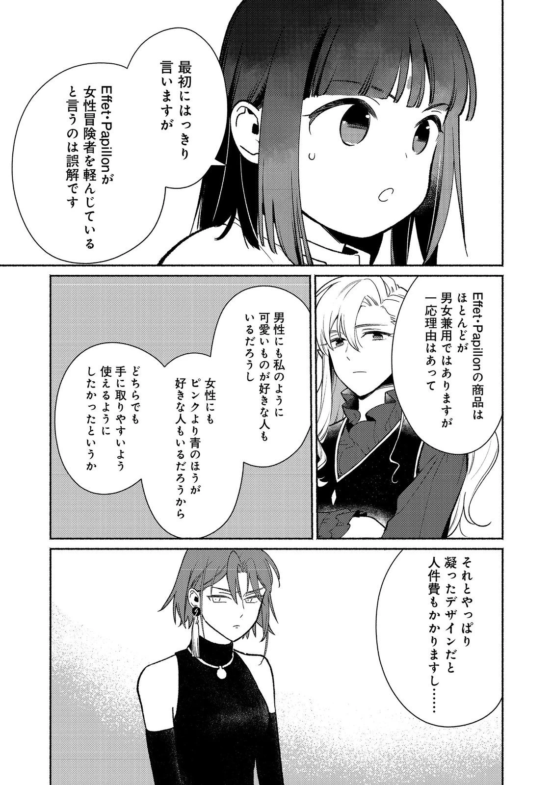 白豚貴族だったどうしようもない私に前世の記憶が生えた件 第31話 - 9