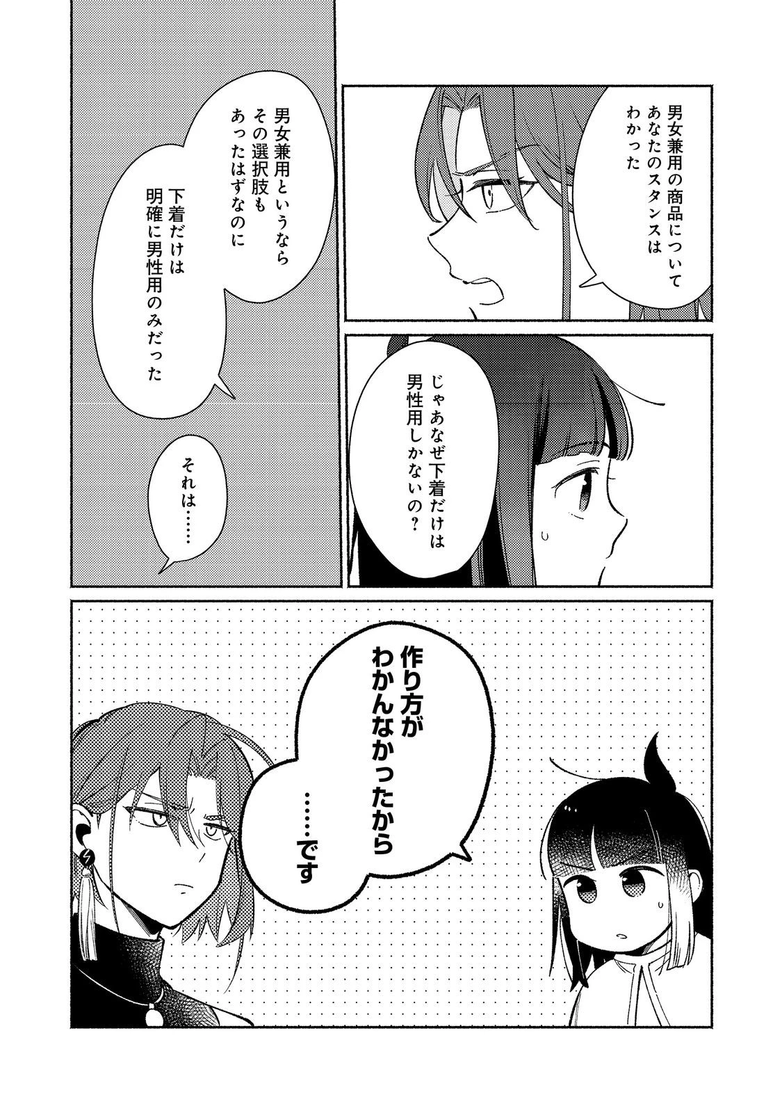 白豚貴族だったどうしようもない私に前世の記憶が生えた件 第31話 - 10