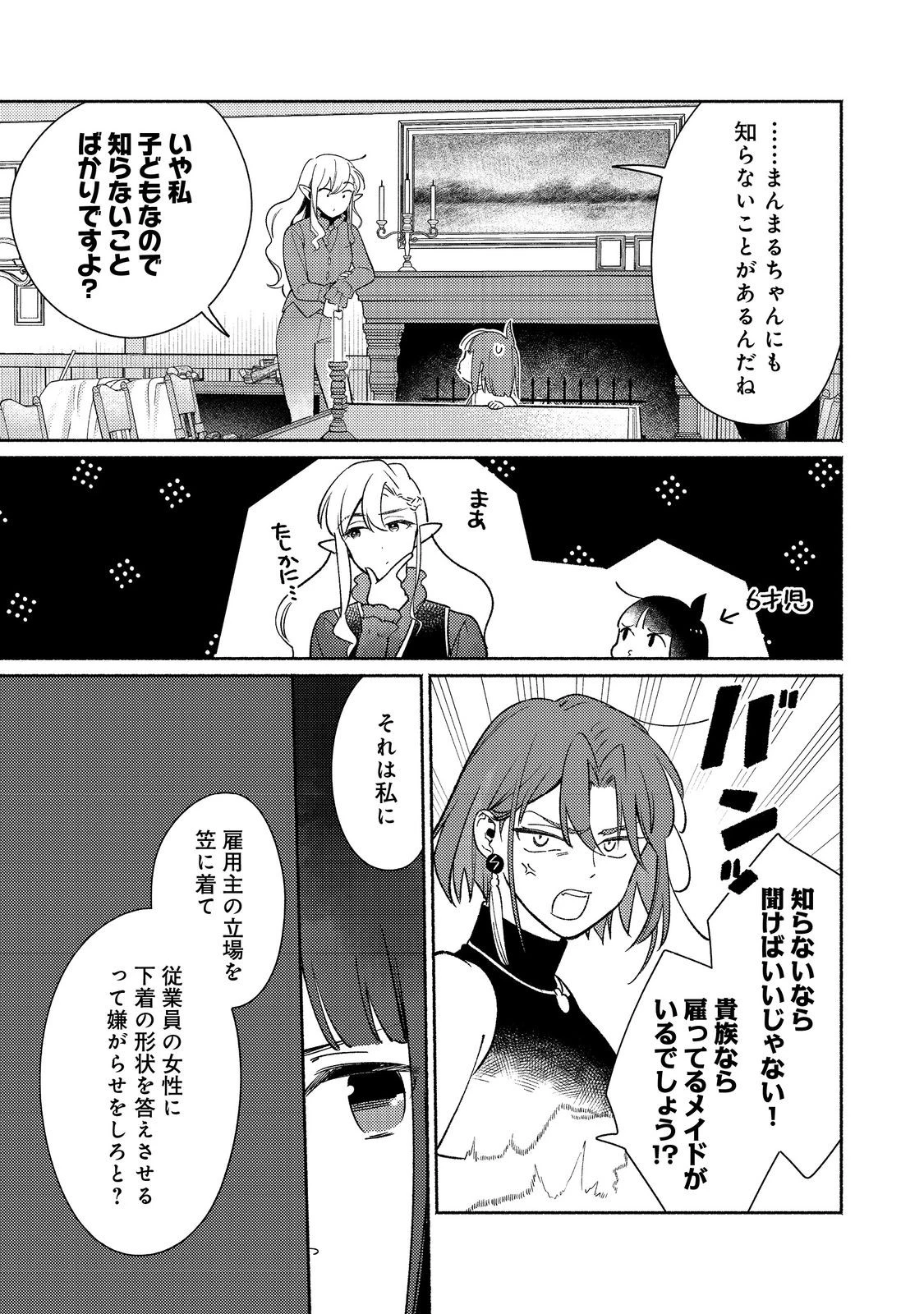 白豚貴族だったどうしようもない私に前世の記憶が生えた件 第31話 - 11