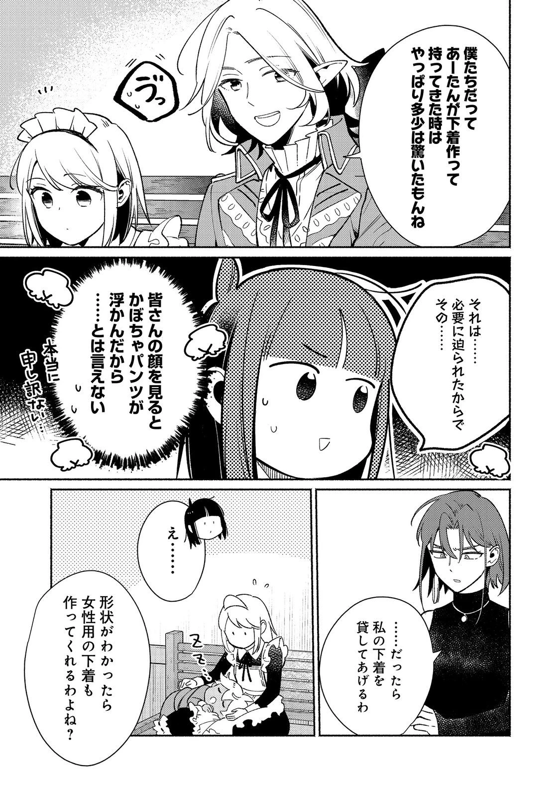 白豚貴族だったどうしようもない私に前世の記憶が生えた件 第31話 - 13