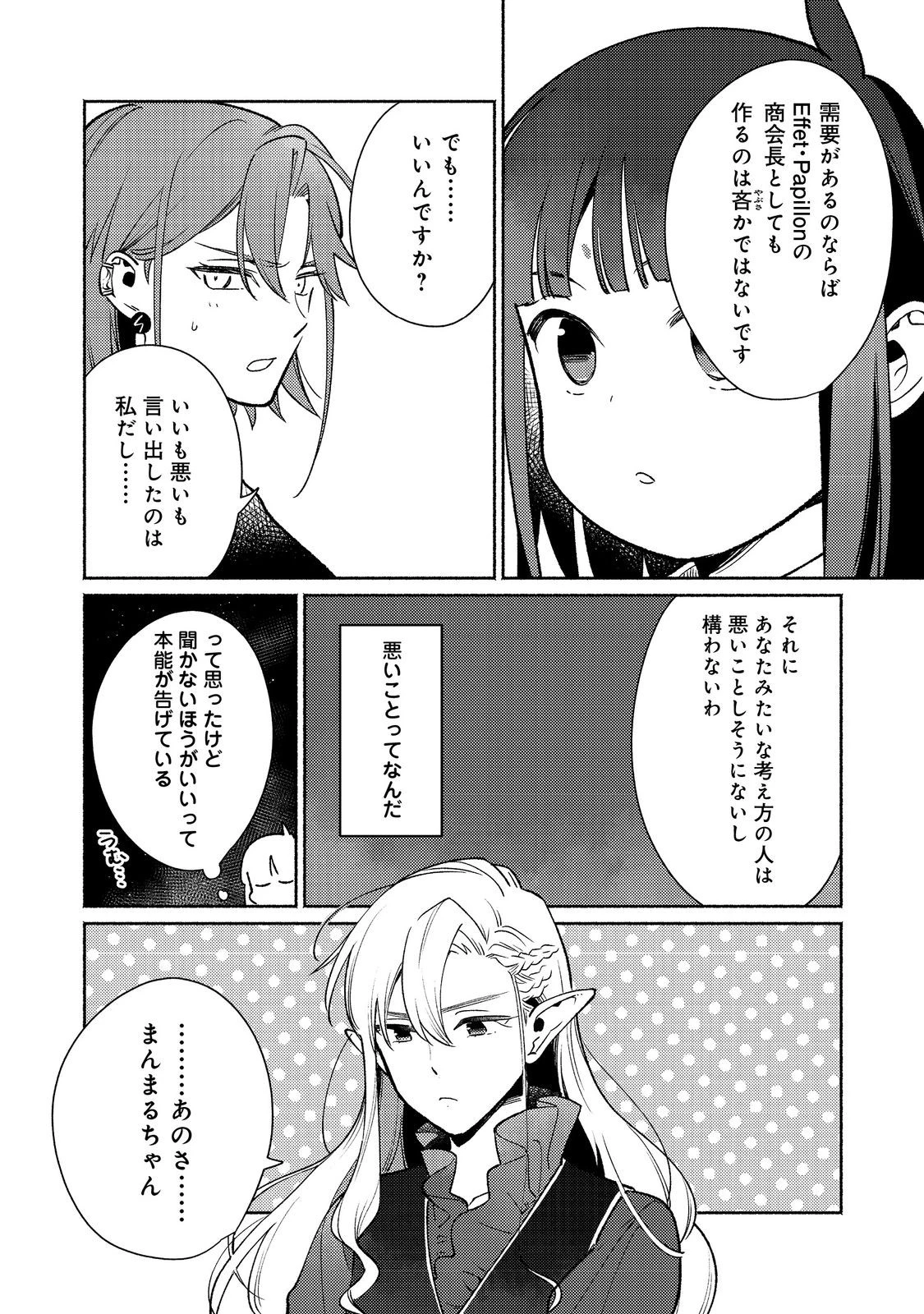 白豚貴族だったどうしようもない私に前世の記憶が生えた件 第31話 - 14