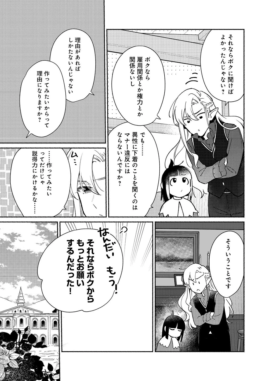 白豚貴族だったどうしようもない私に前世の記憶が生えた件 第31話 - 15