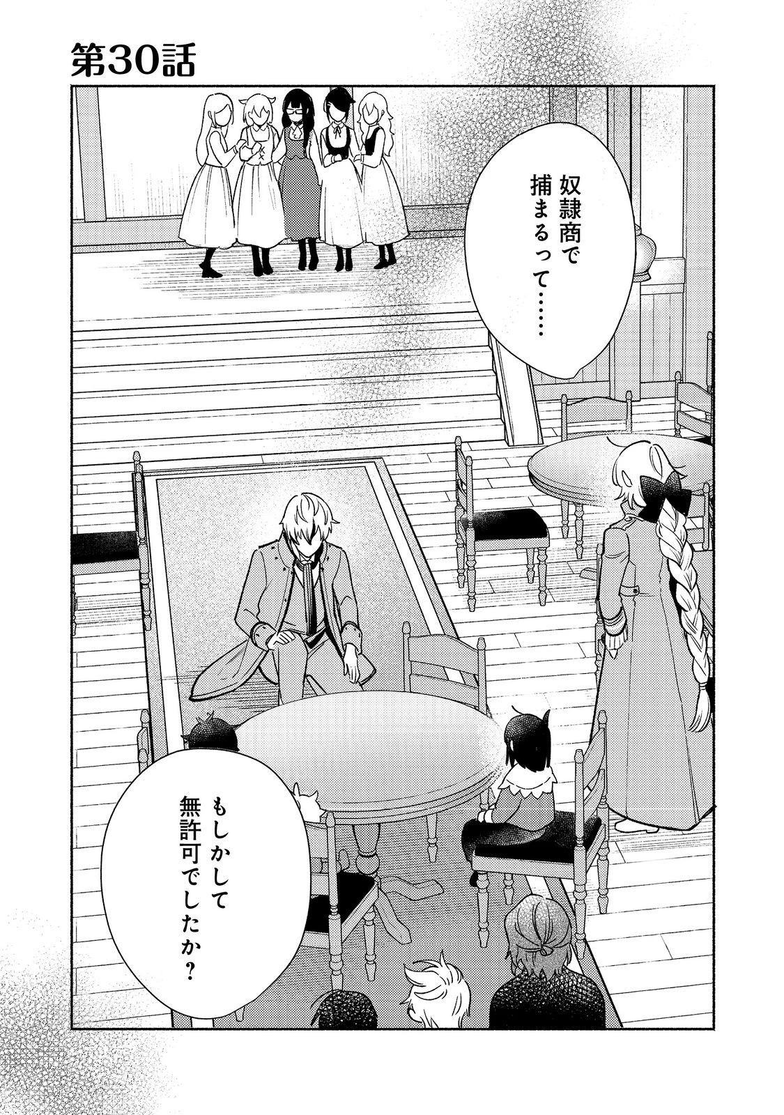白豚貴族だったどうしようもない私に前世の記憶が生えた件 第30話 - 1
