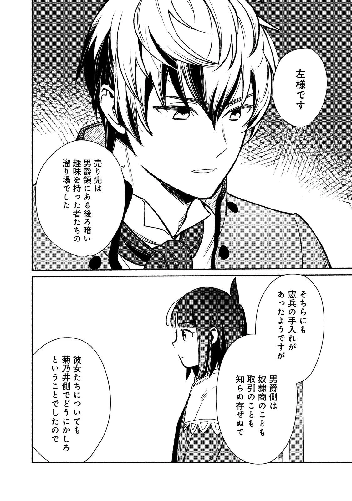 白豚貴族だったどうしようもない私に前世の記憶が生えた件 第30話 - 2