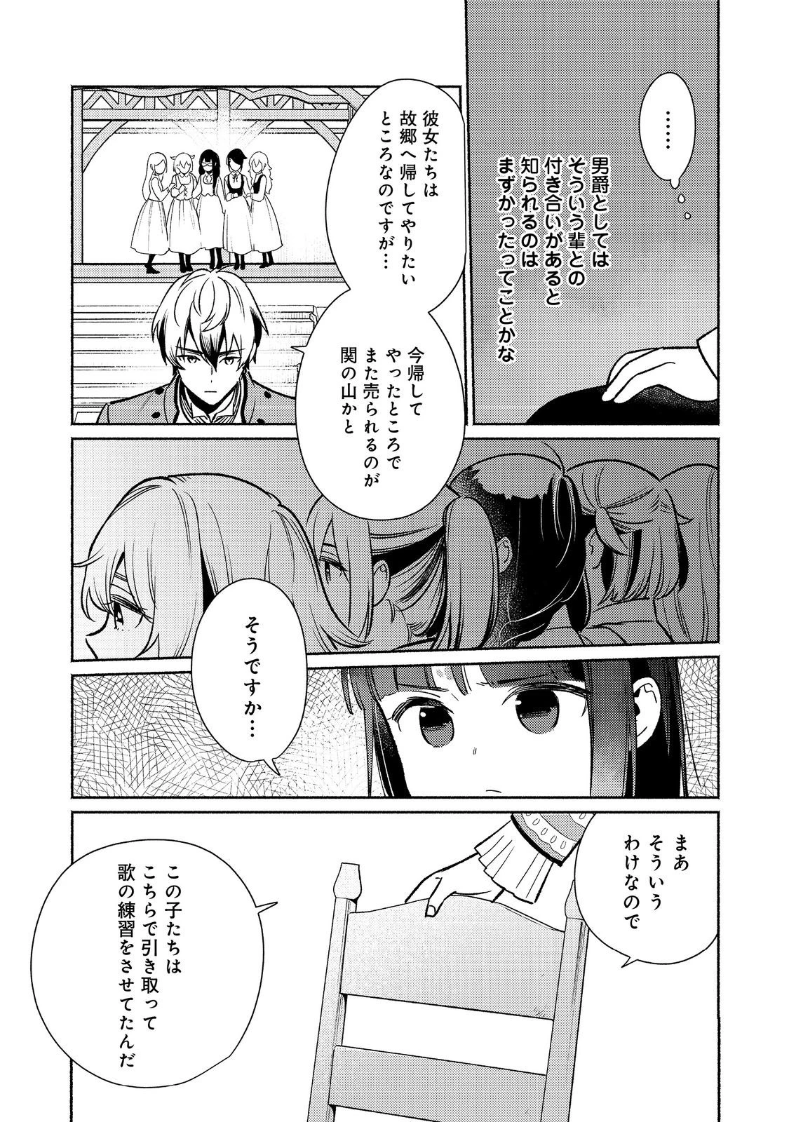 白豚貴族だったどうしようもない私に前世の記憶が生えた件 第30話 - 3