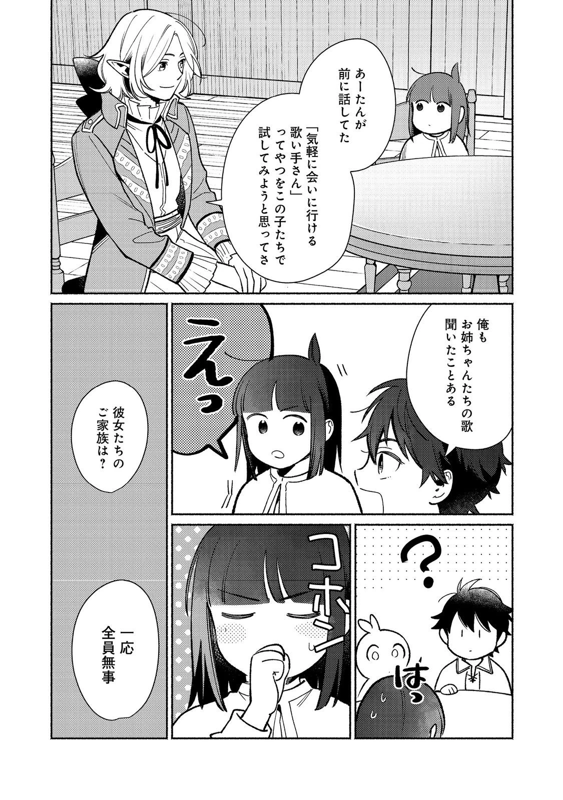 白豚貴族だったどうしようもない私に前世の記憶が生えた件 第30話 - 4