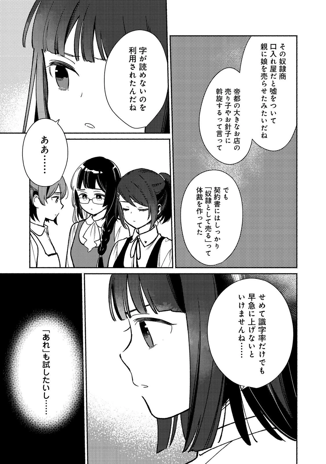 白豚貴族だったどうしようもない私に前世の記憶が生えた件 第30話 - 5