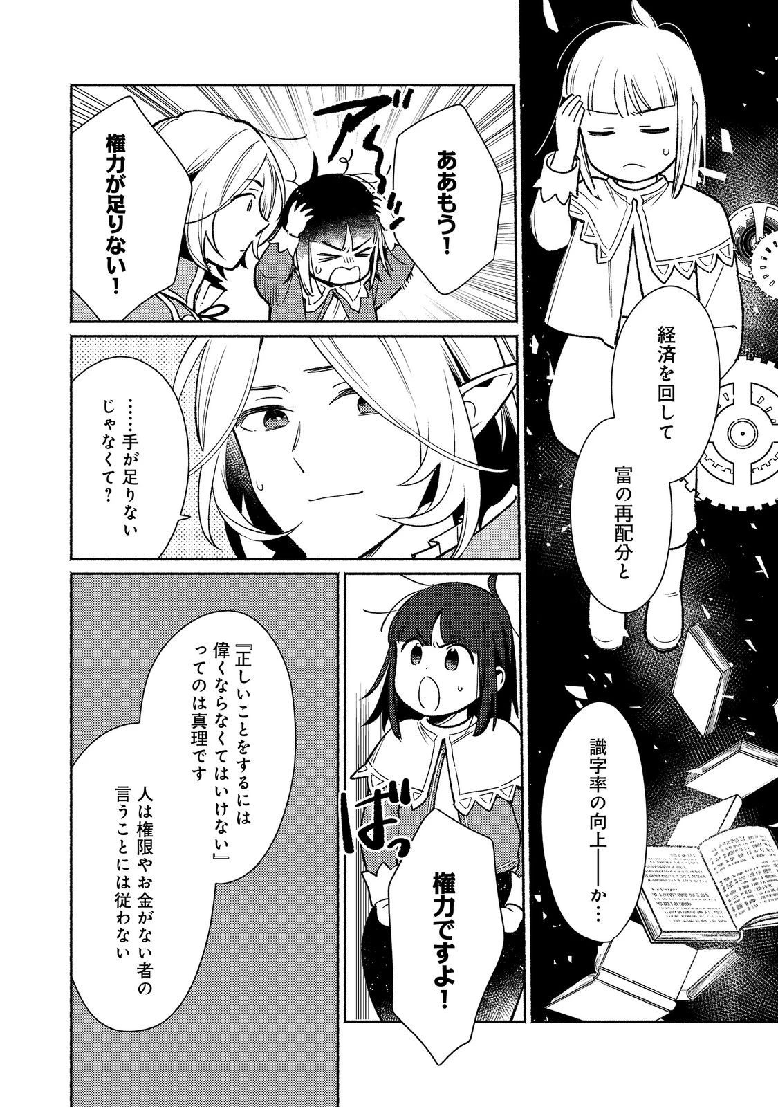 白豚貴族だったどうしようもない私に前世の記憶が生えた件 第30話 - 6