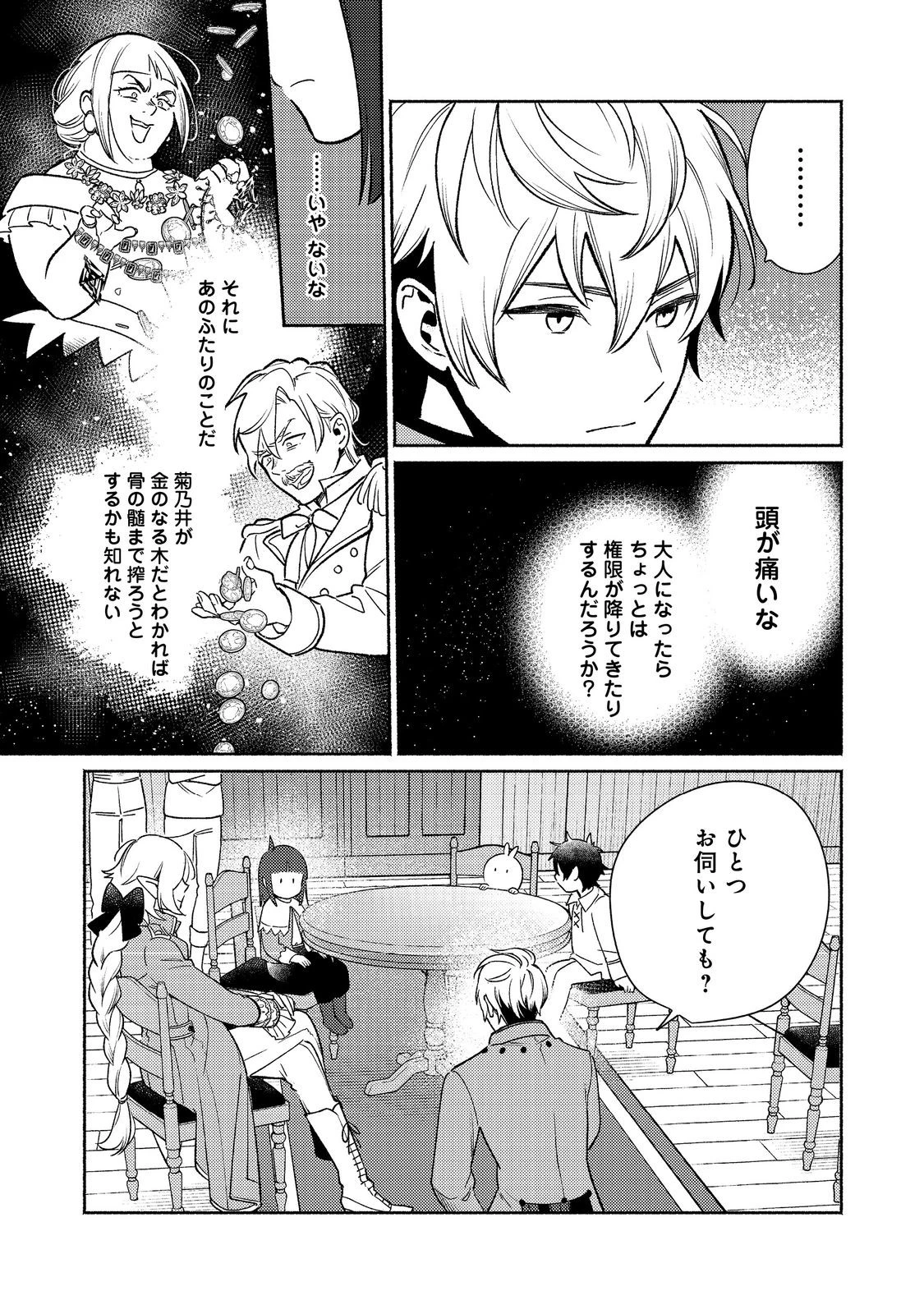 白豚貴族だったどうしようもない私に前世の記憶が生えた件 第30話 - 7