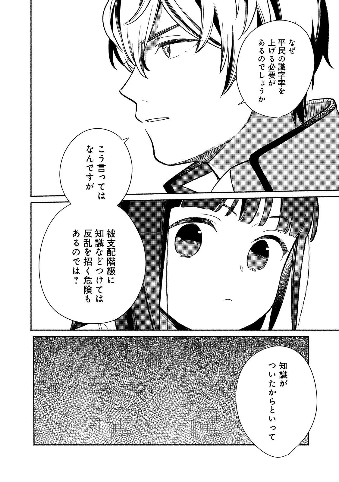 白豚貴族だったどうしようもない私に前世の記憶が生えた件 第30話 - 8