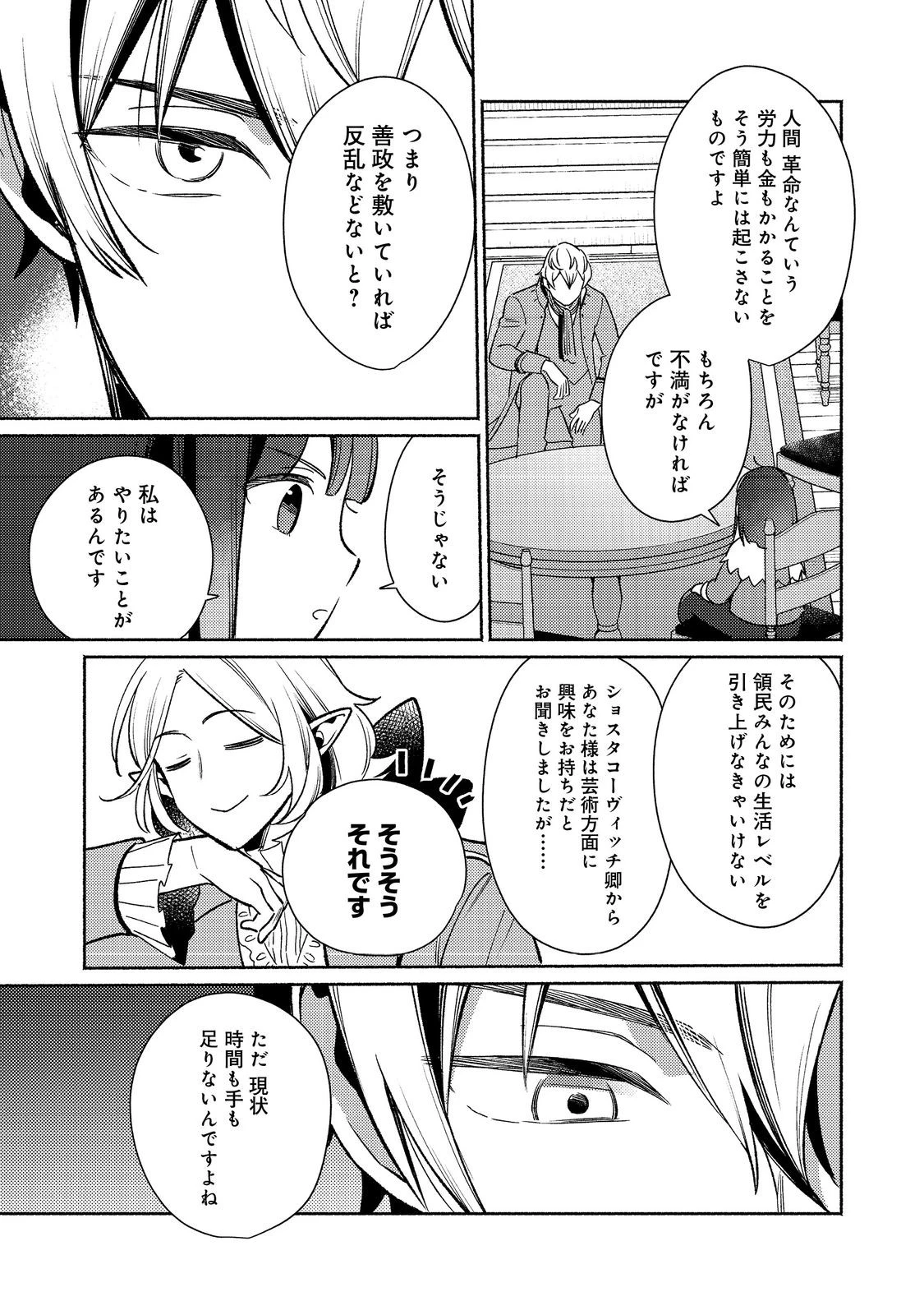 白豚貴族だったどうしようもない私に前世の記憶が生えた件 第30話 - 9