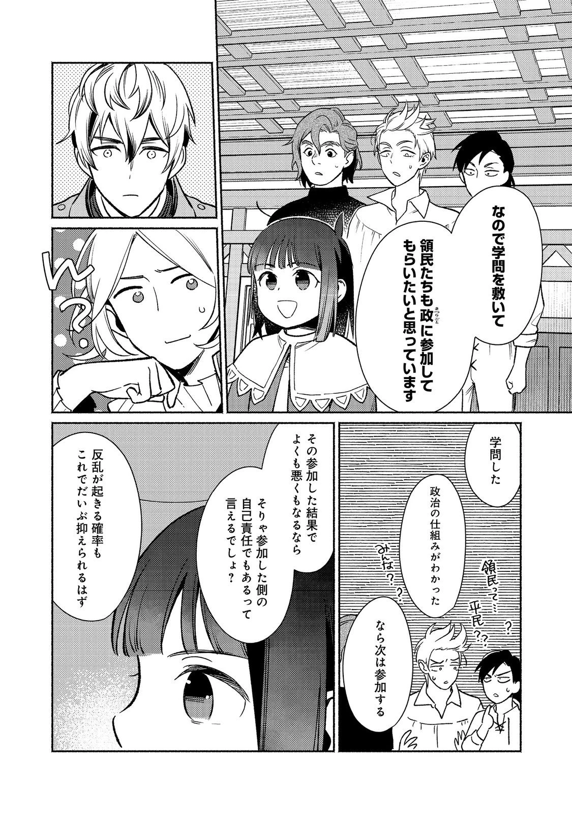 白豚貴族だったどうしようもない私に前世の記憶が生えた件 第30話 - 10