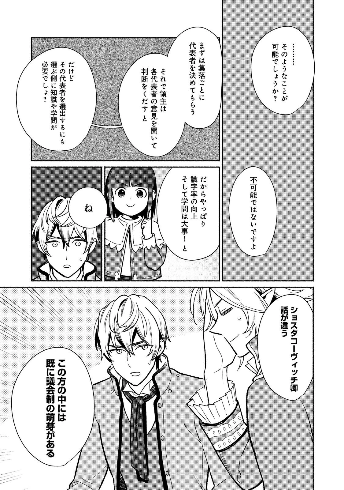 白豚貴族だったどうしようもない私に前世の記憶が生えた件 第30話 - 11