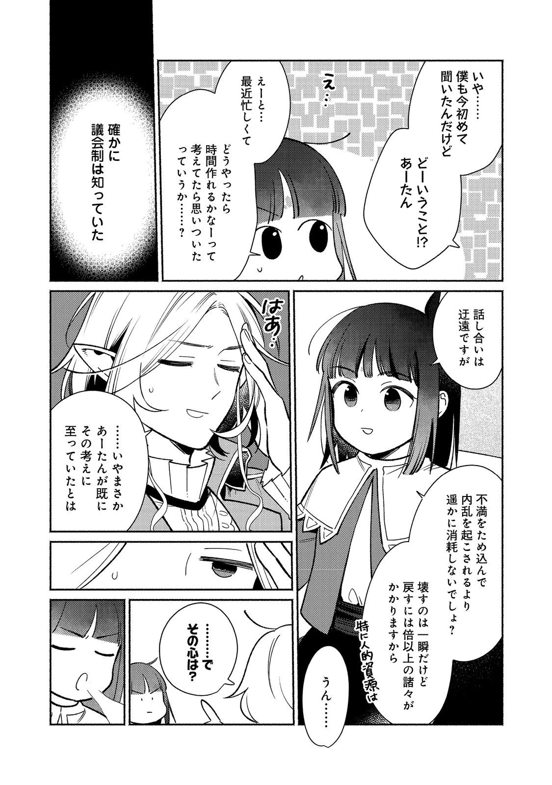 白豚貴族だったどうしようもない私に前世の記憶が生えた件 第30話 - 12