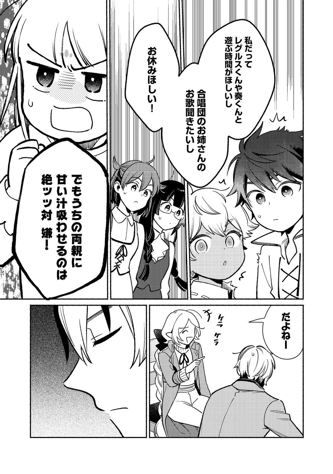 白豚貴族だったどうしようもない私に前世の記憶が生えた件 第30話 - 13