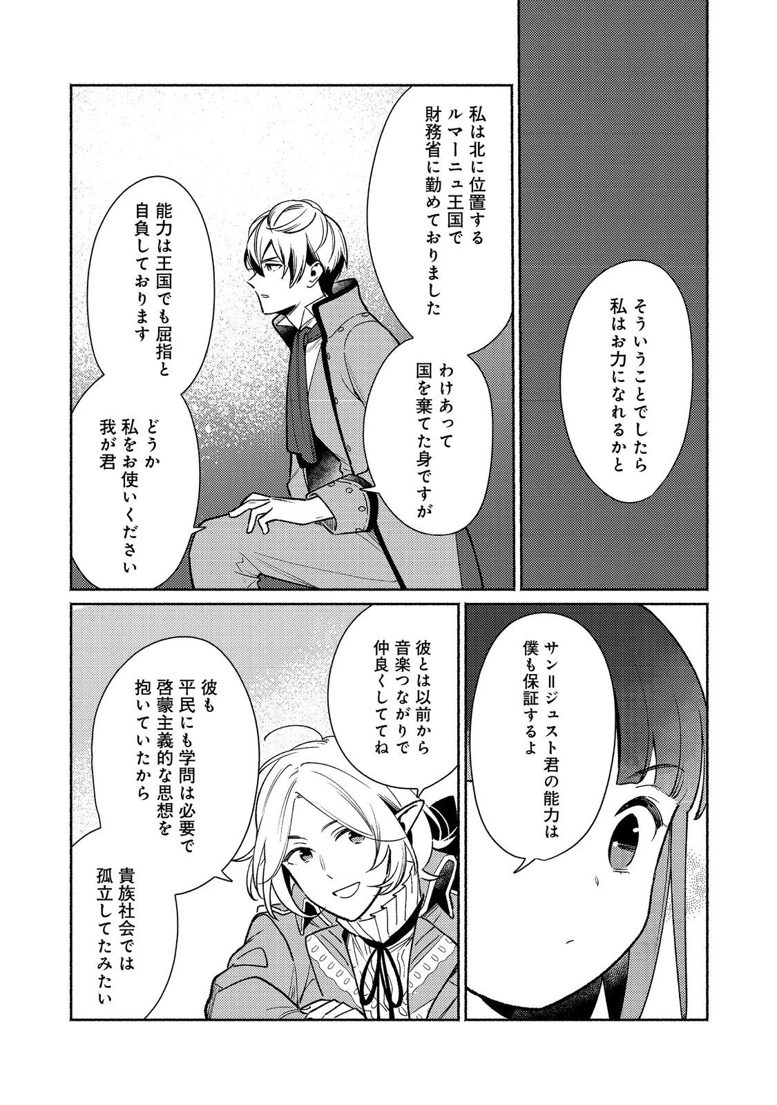 白豚貴族だったどうしようもない私に前世の記憶が生えた件 第30話 - 14