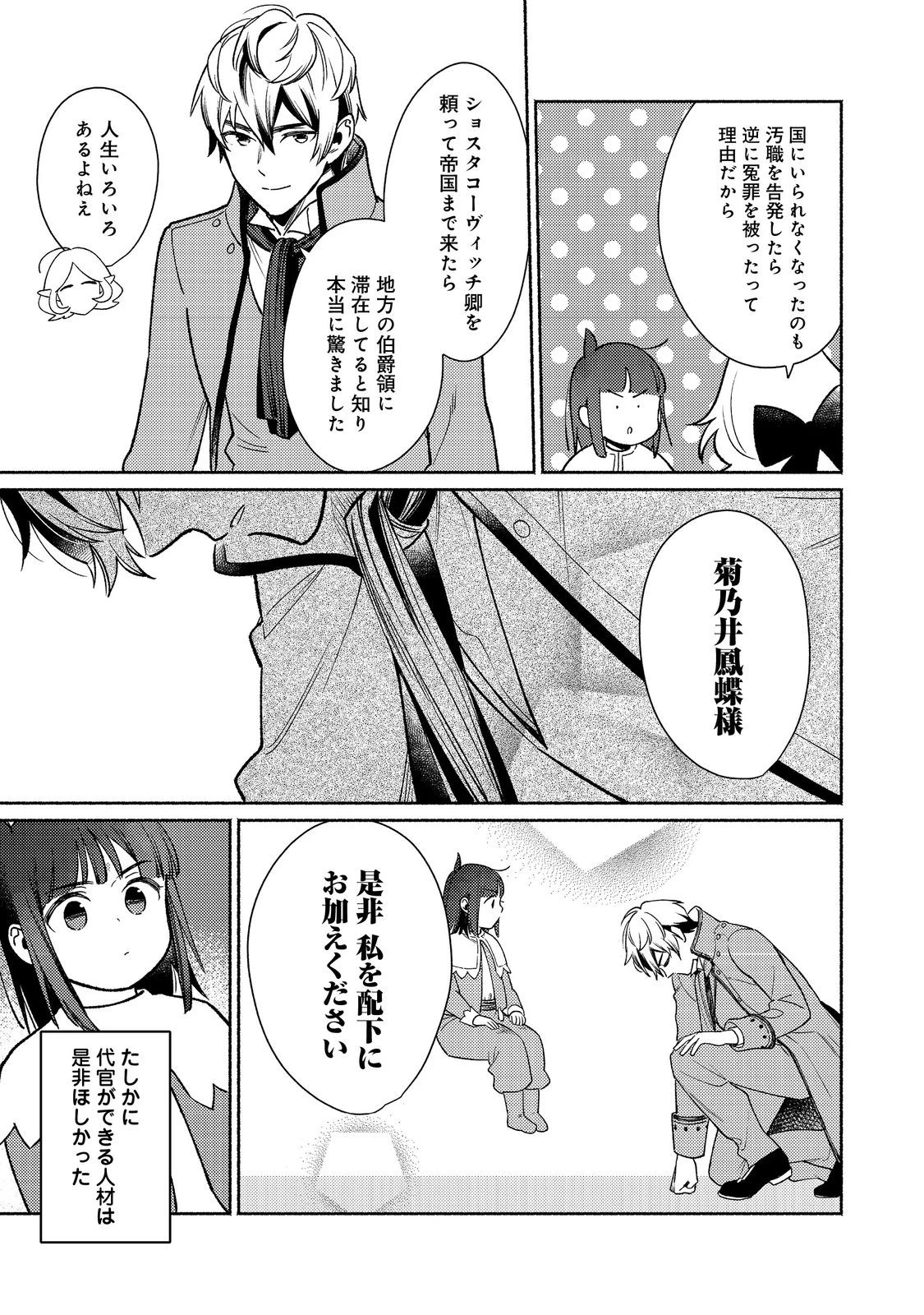 白豚貴族だったどうしようもない私に前世の記憶が生えた件 第30話 - 15