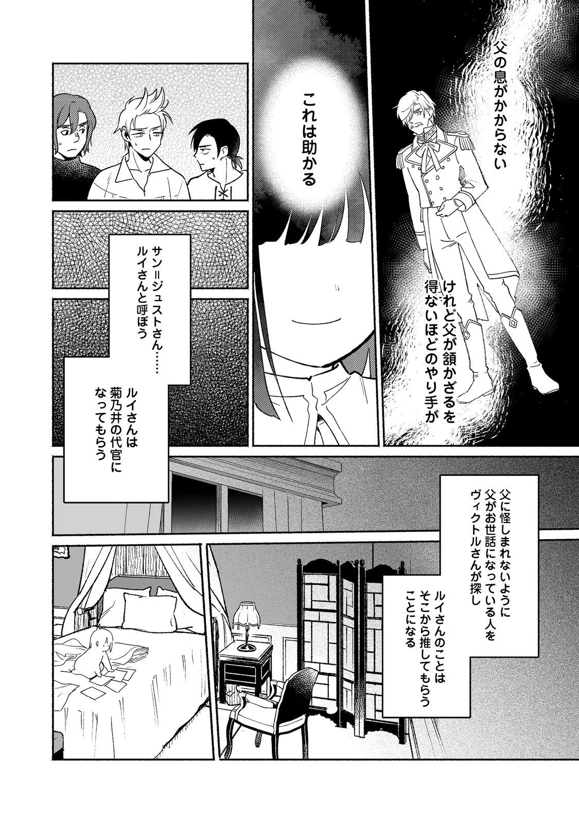 白豚貴族だったどうしようもない私に前世の記憶が生えた件 第30話 - 16