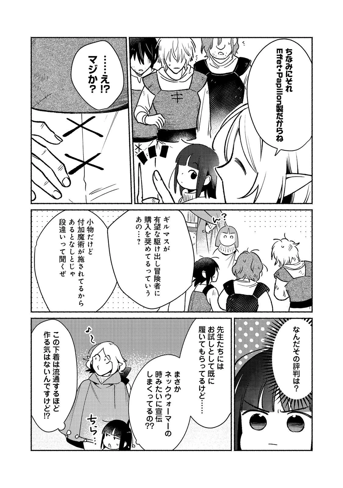 白豚貴族だったどうしようもない私に前世の記憶が生えた件 第29話 - 3