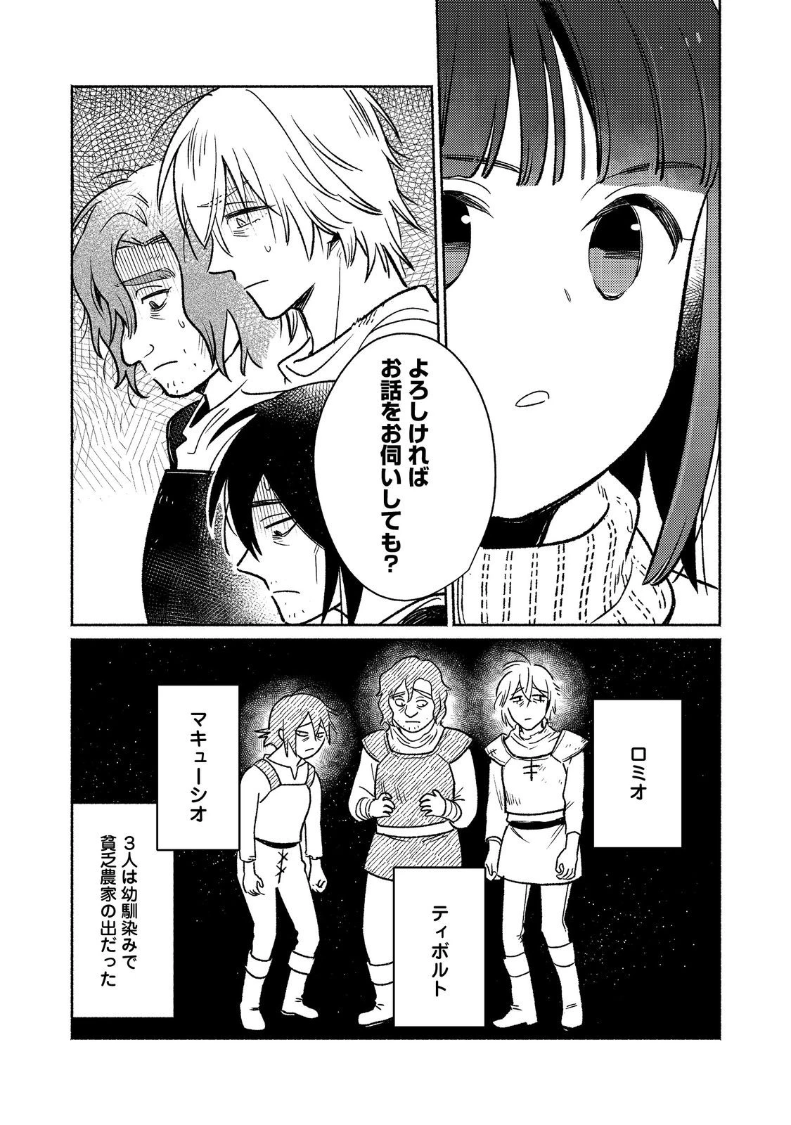 白豚貴族だったどうしようもない私に前世の記憶が生えた件 第29話 - 5