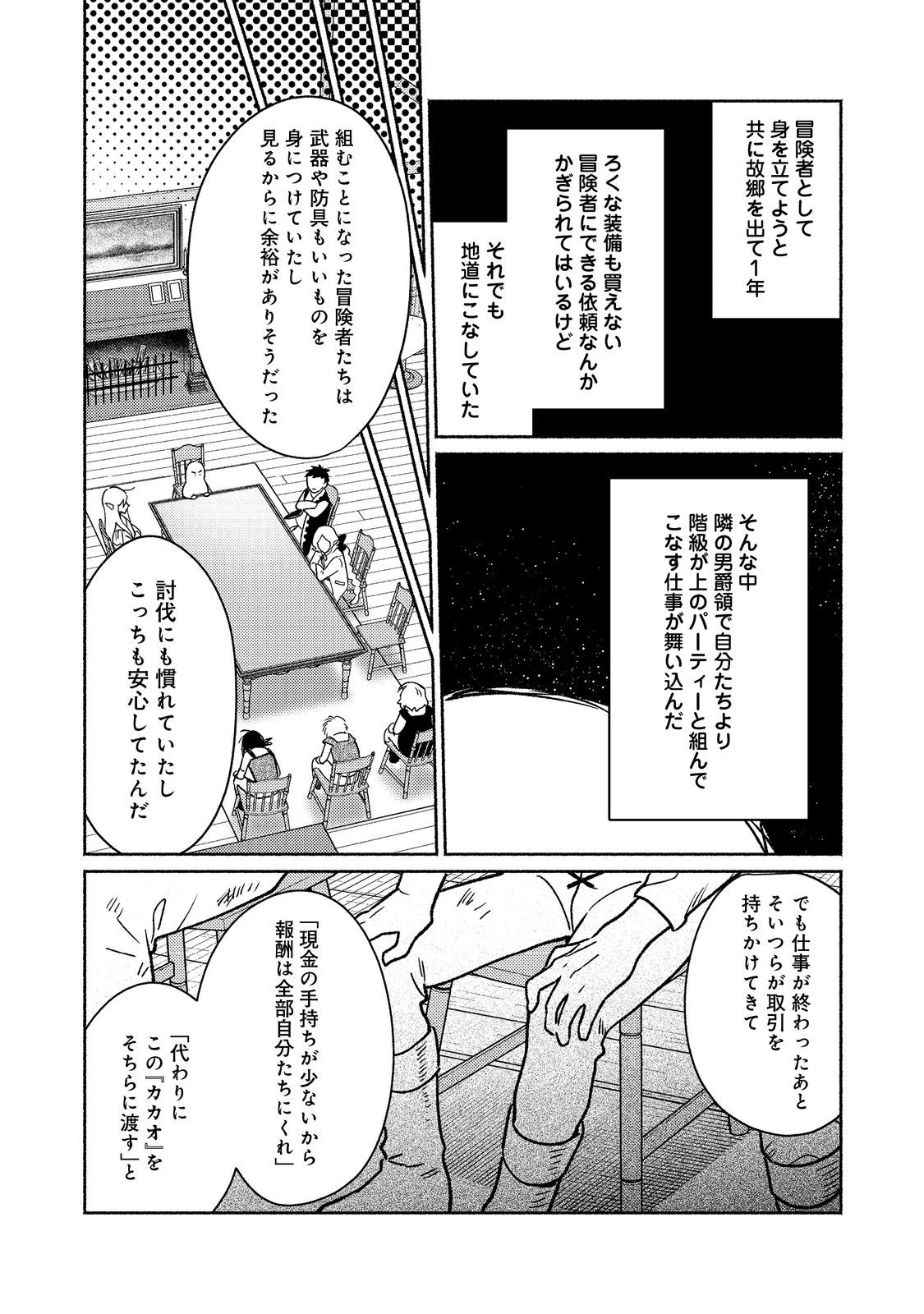 白豚貴族だったどうしようもない私に前世の記憶が生えた件 第29話 - 6