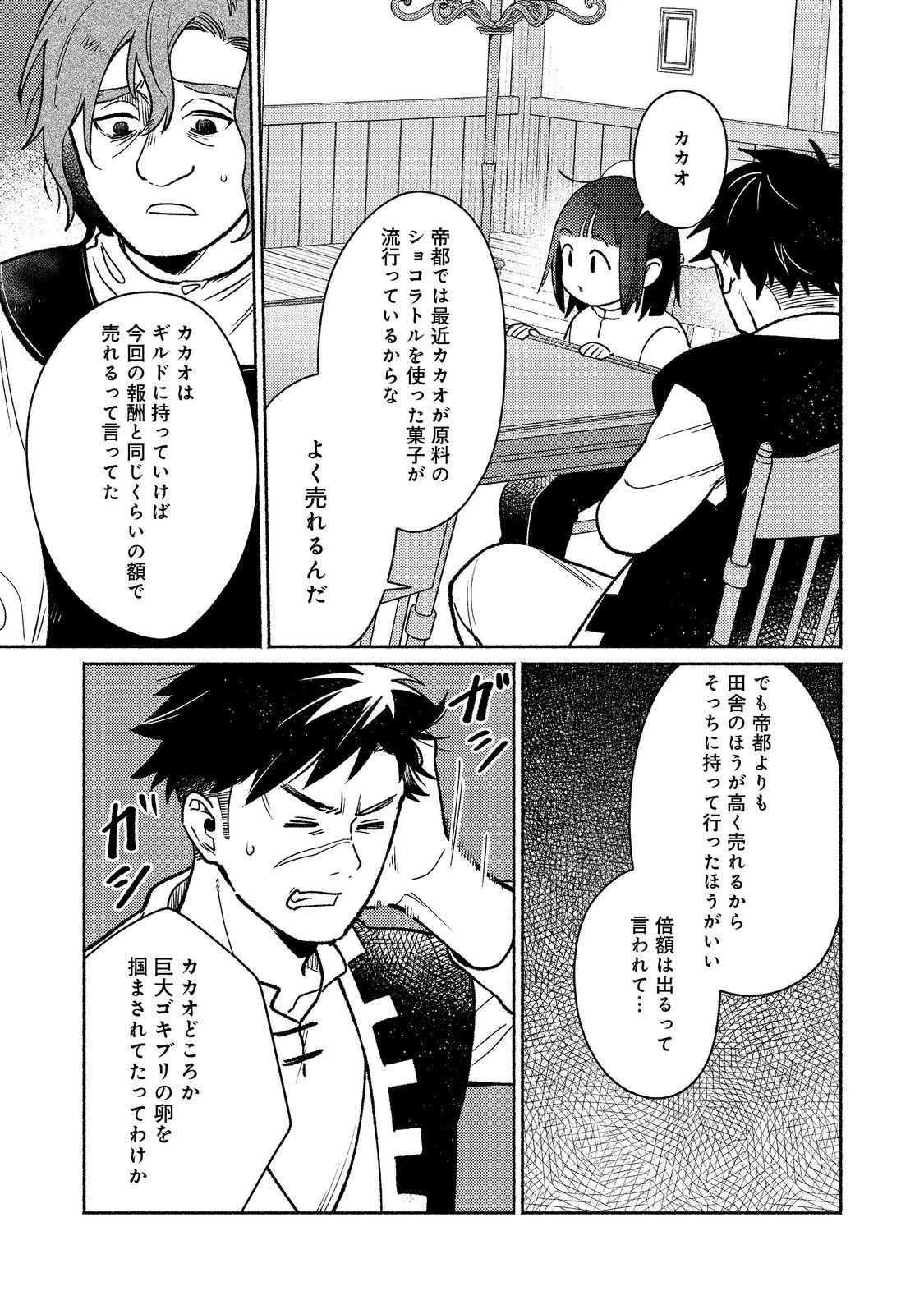 白豚貴族だったどうしようもない私に前世の記憶が生えた件 第29話 - 7