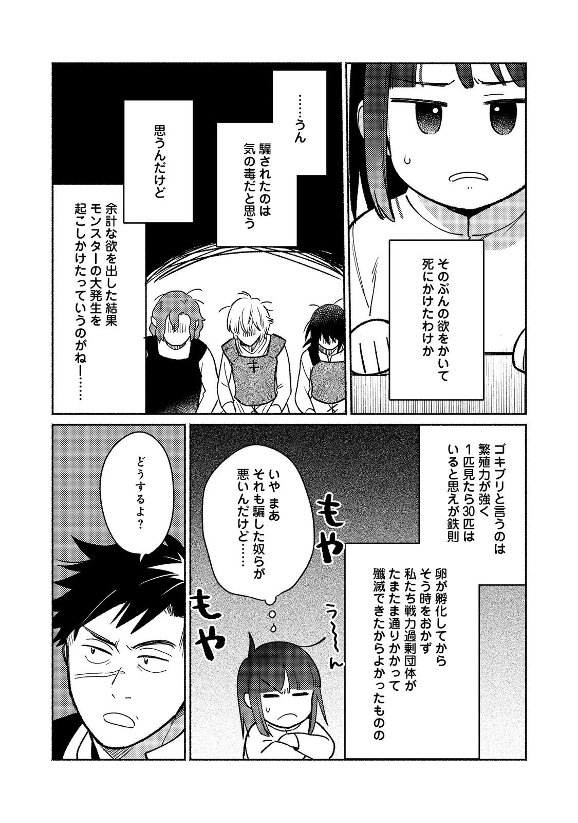 白豚貴族だったどうしようもない私に前世の記憶が生えた件 第29話 - 9
