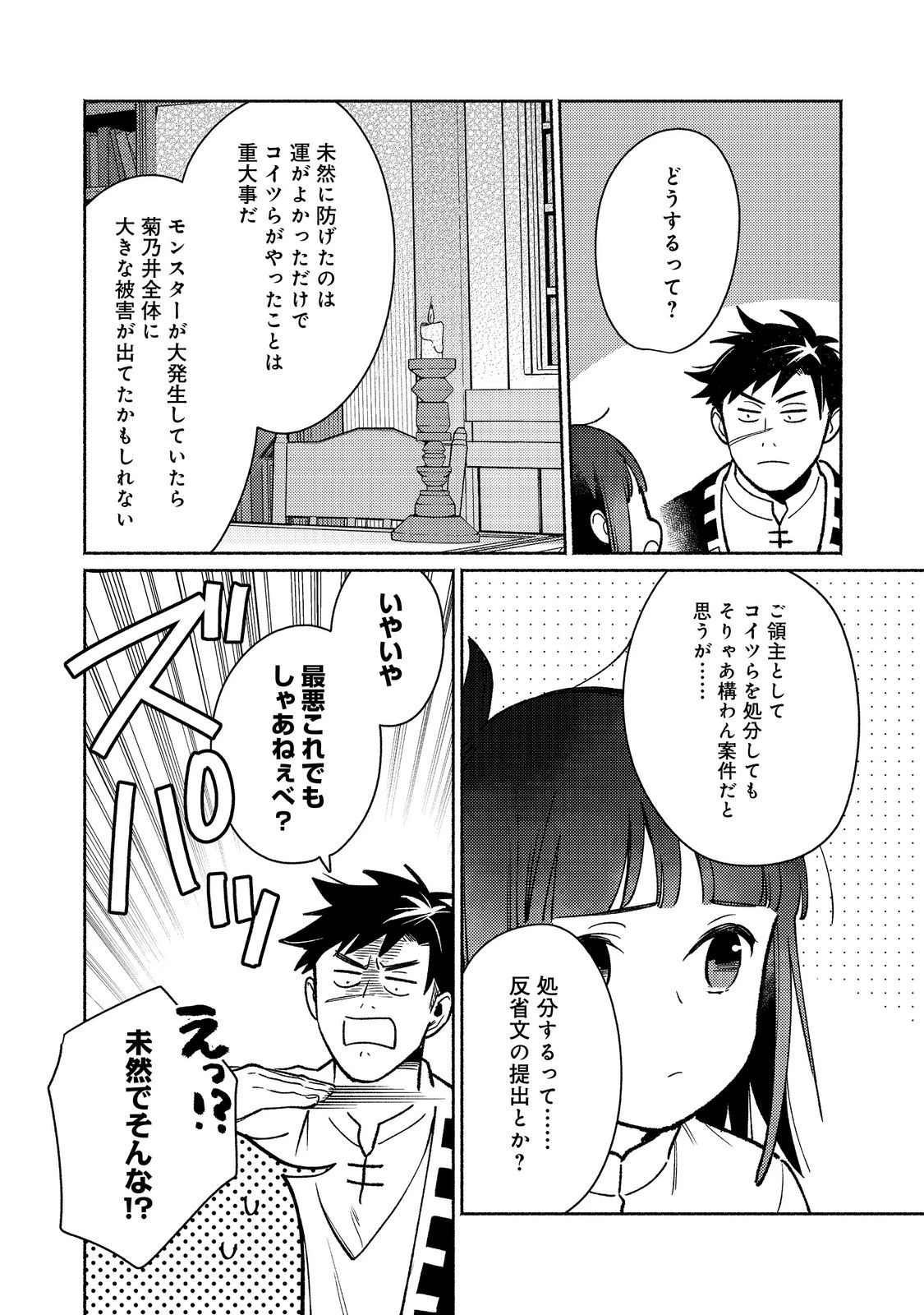 白豚貴族だったどうしようもない私に前世の記憶が生えた件 第29話 - 10