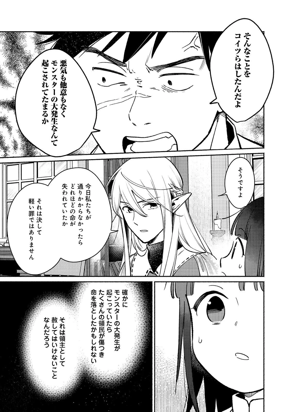 白豚貴族だったどうしようもない私に前世の記憶が生えた件 第29話 - 11