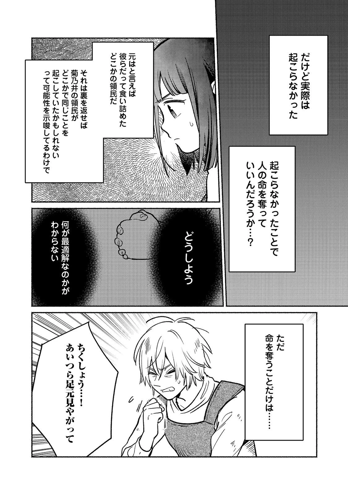 白豚貴族だったどうしようもない私に前世の記憶が生えた件 第29話 - 12