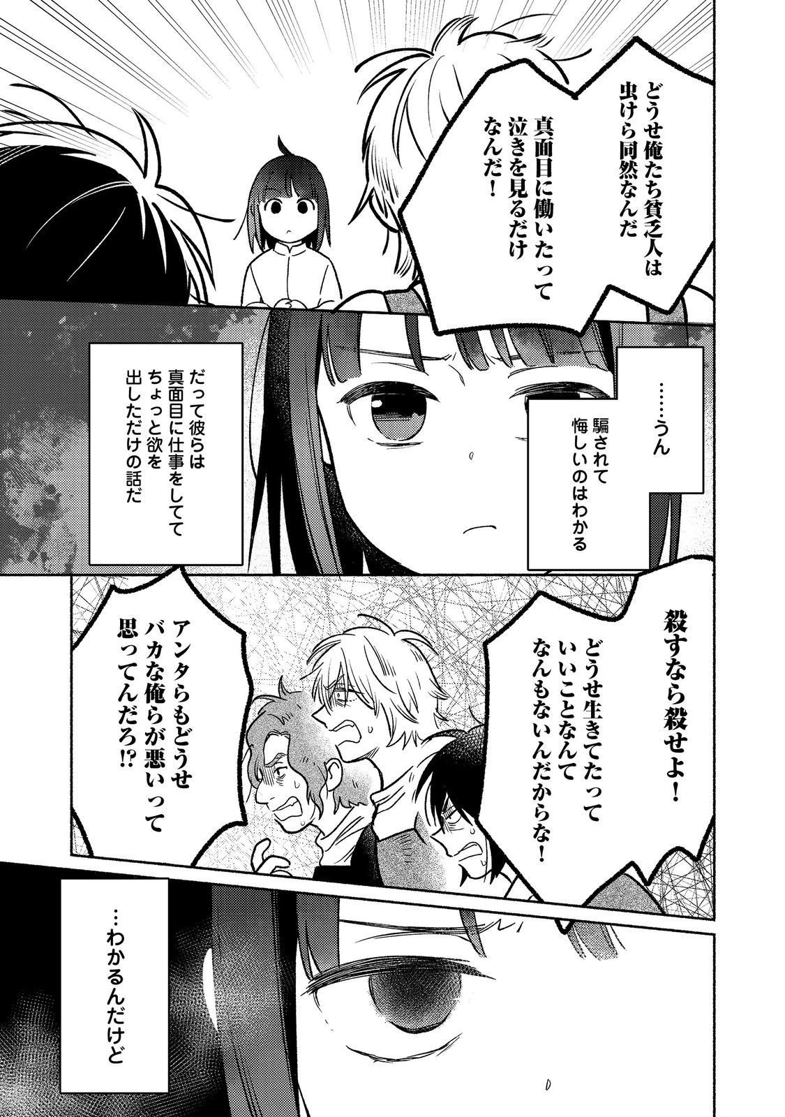 白豚貴族だったどうしようもない私に前世の記憶が生えた件 第29話 - 13