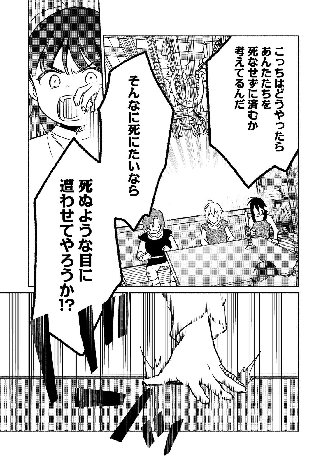 白豚貴族だったどうしようもない私に前世の記憶が生えた件 第29話 - 15