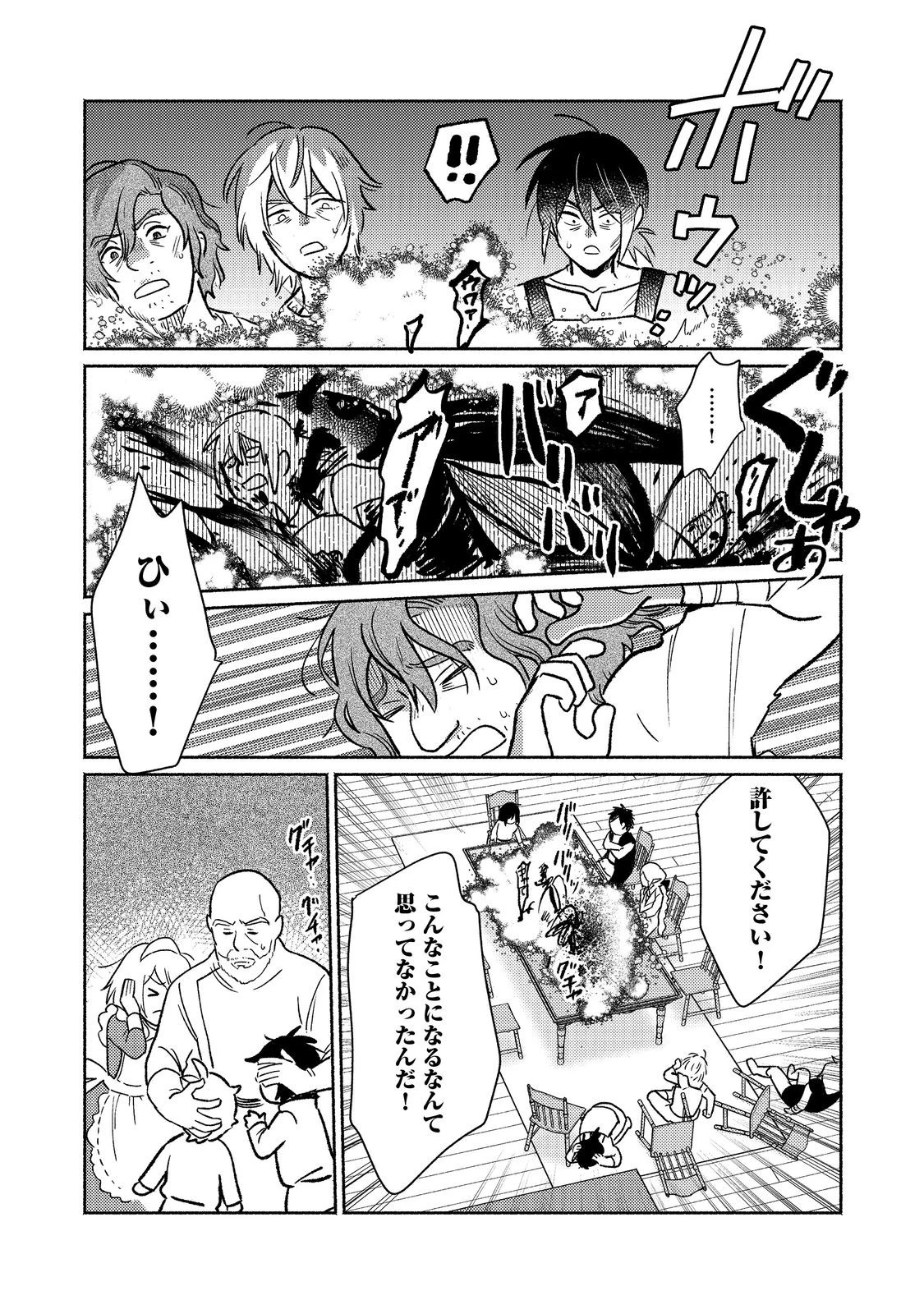 白豚貴族だったどうしようもない私に前世の記憶が生えた件 第29話 - 16