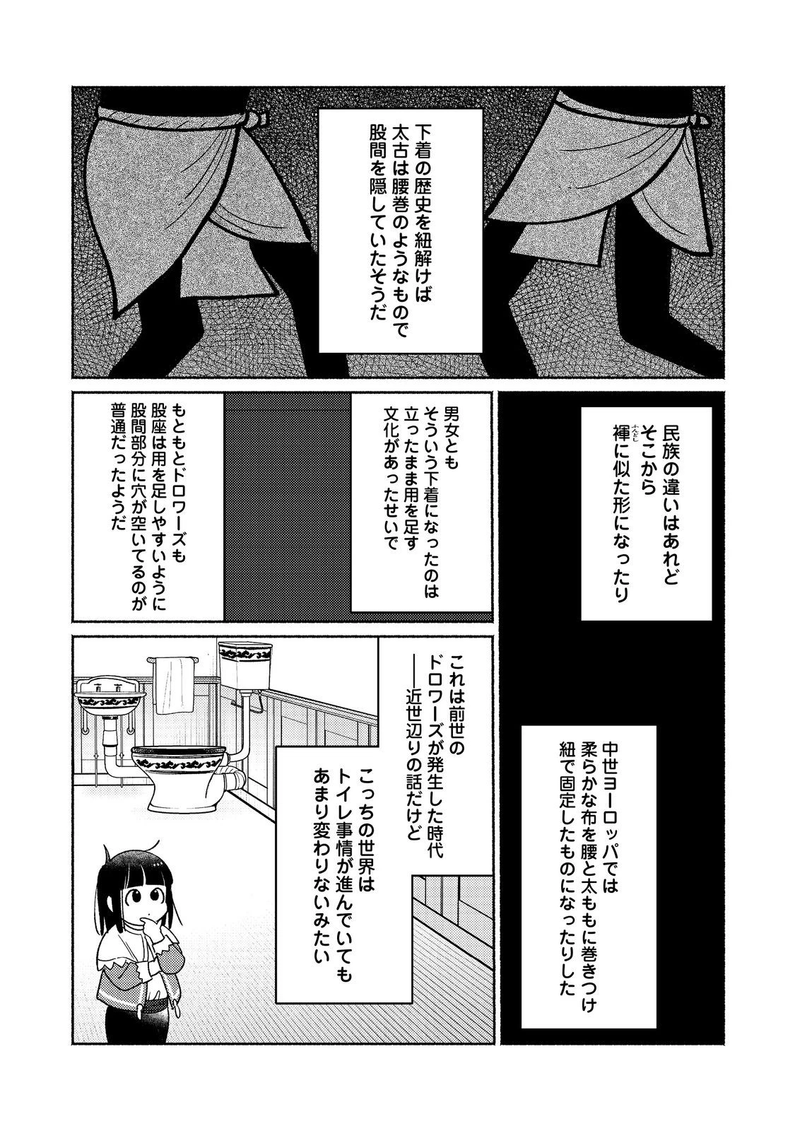 白豚貴族だったどうしようもない私に前世の記憶が生えた件 第28話 - 2