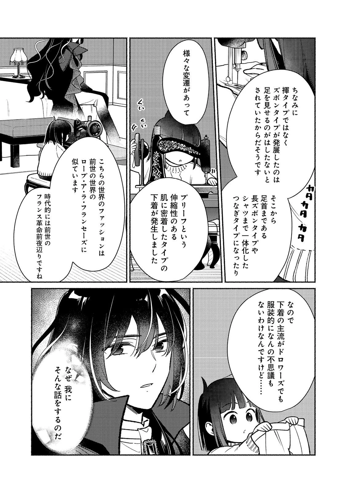 白豚貴族だったどうしようもない私に前世の記憶が生えた件 第28話 - 3