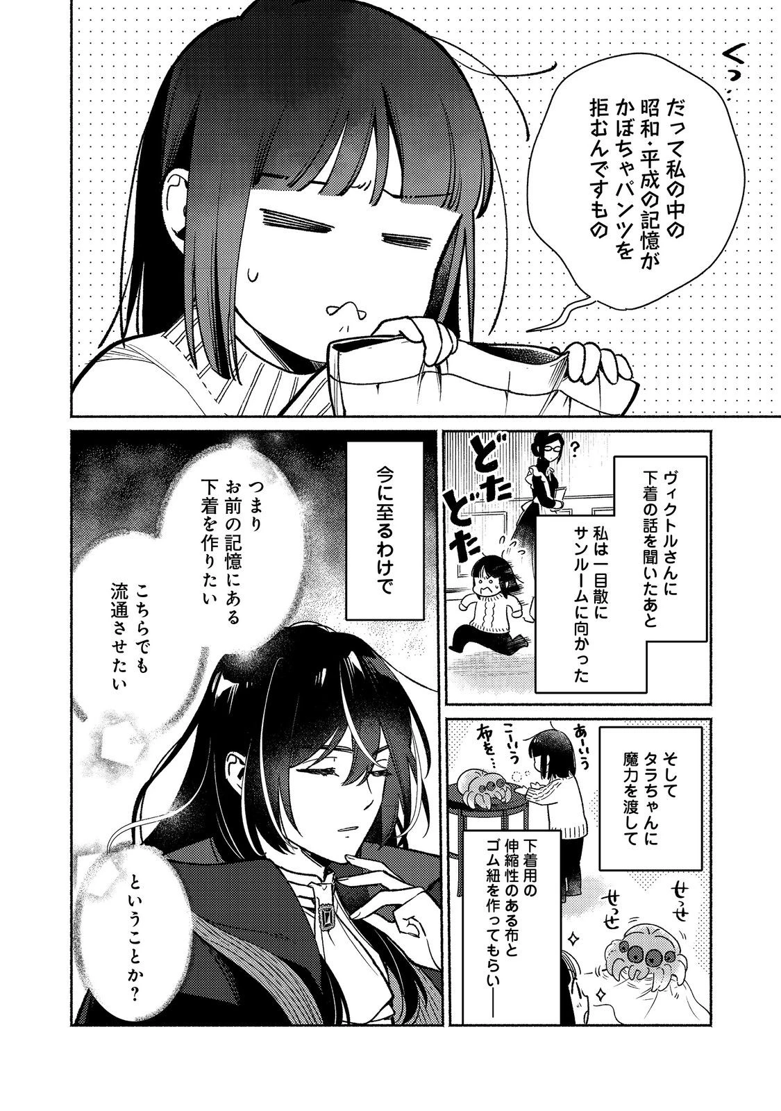白豚貴族だったどうしようもない私に前世の記憶が生えた件 第28話 - 4