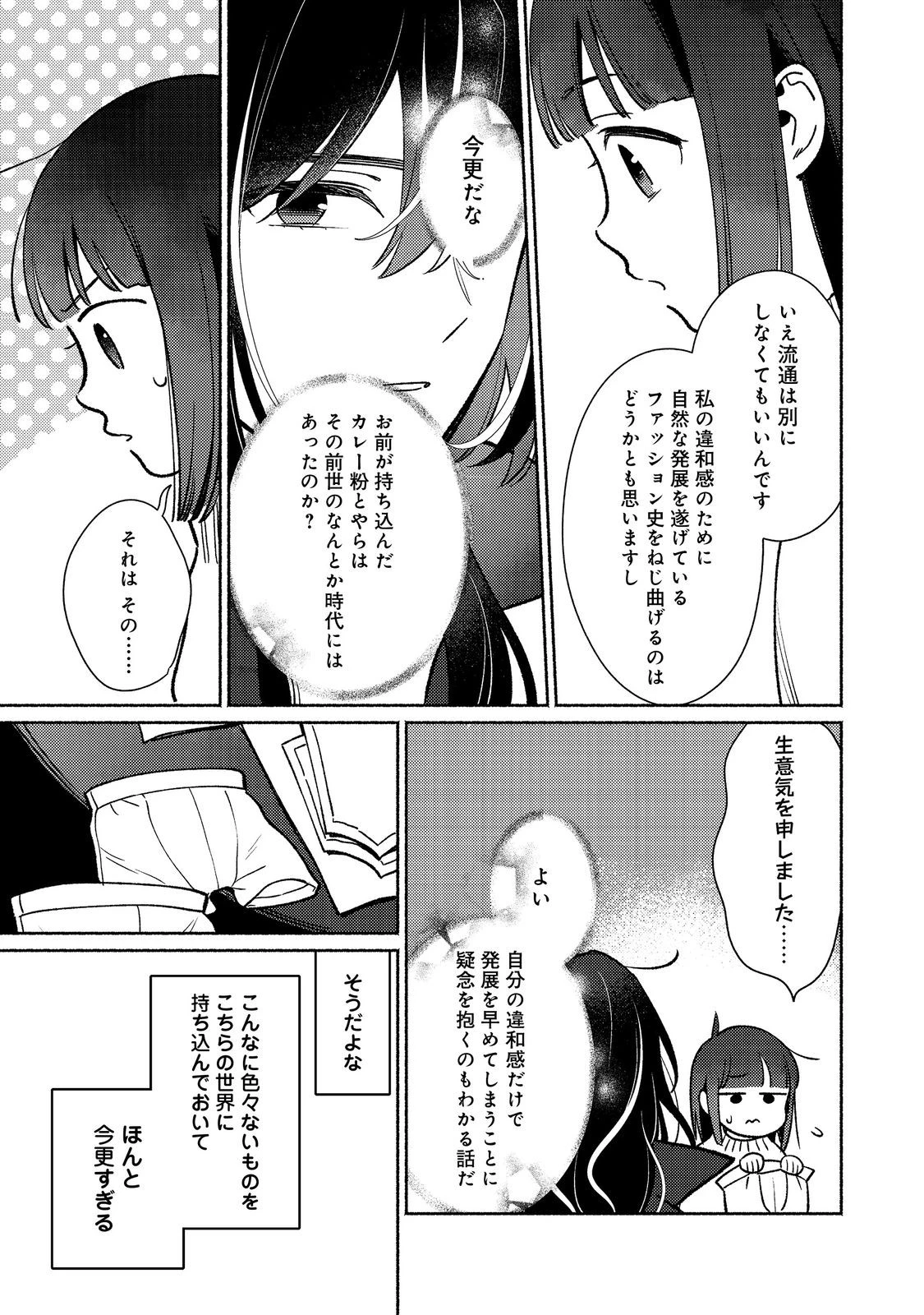 白豚貴族だったどうしようもない私に前世の記憶が生えた件 第28話 - 5