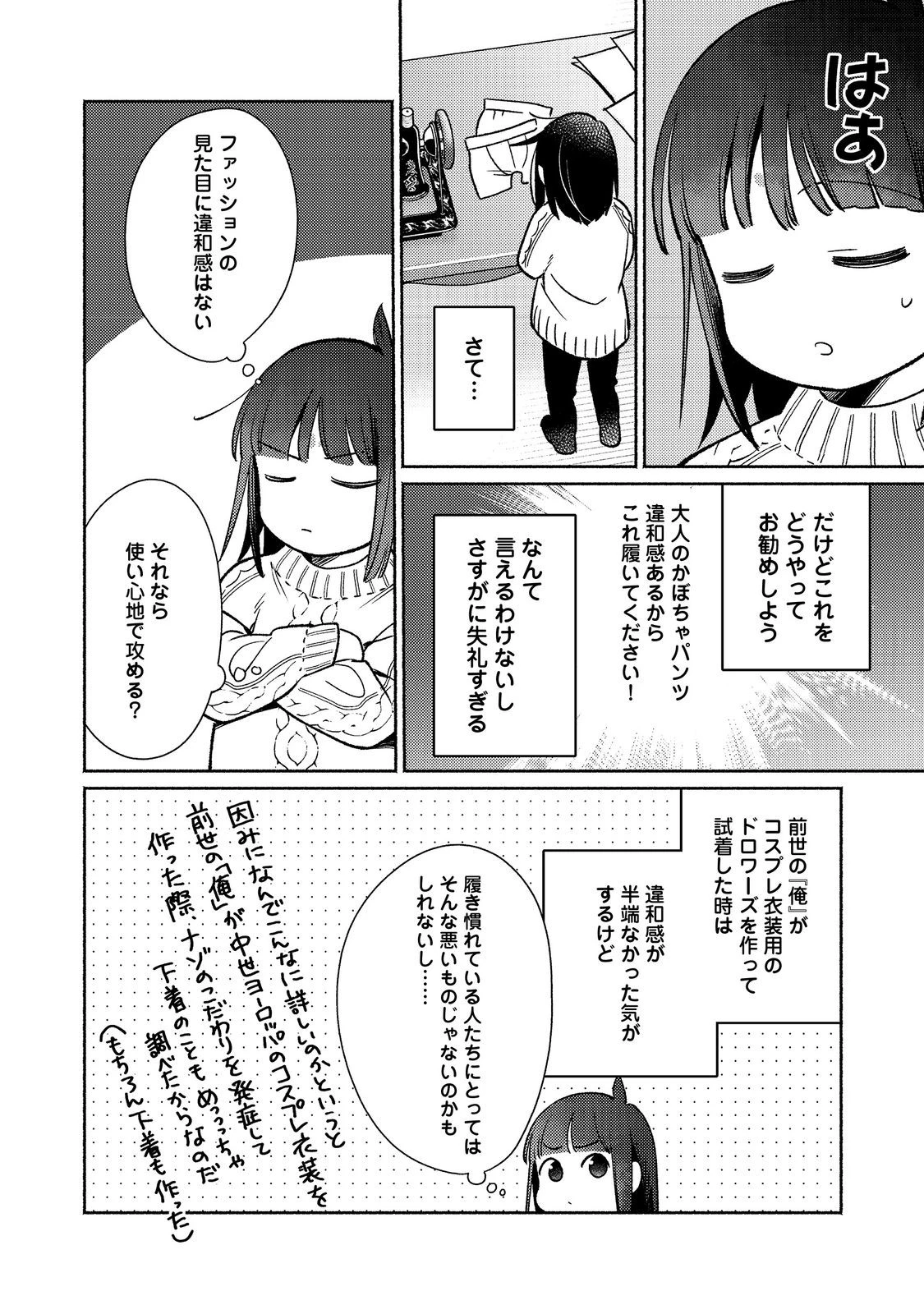 白豚貴族だったどうしようもない私に前世の記憶が生えた件 第28話 - 6