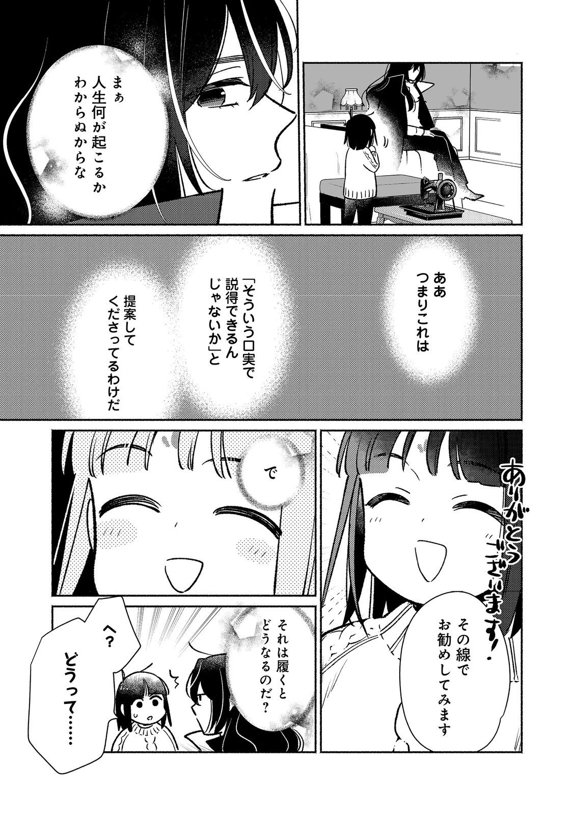 白豚貴族だったどうしようもない私に前世の記憶が生えた件 第28話 - 9