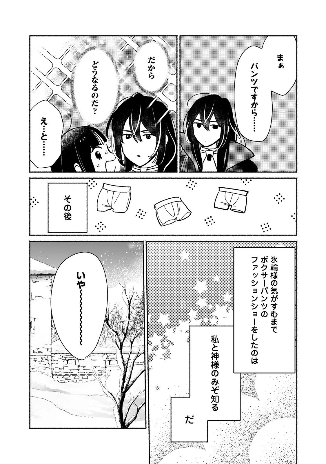 白豚貴族だったどうしようもない私に前世の記憶が生えた件 第28話 - 10