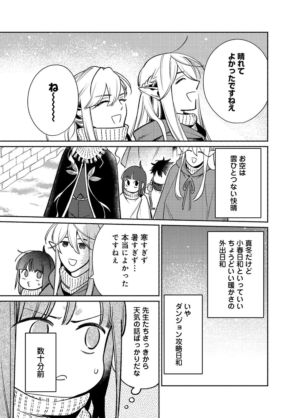 白豚貴族だったどうしようもない私に前世の記憶が生えた件 第28話 - 11