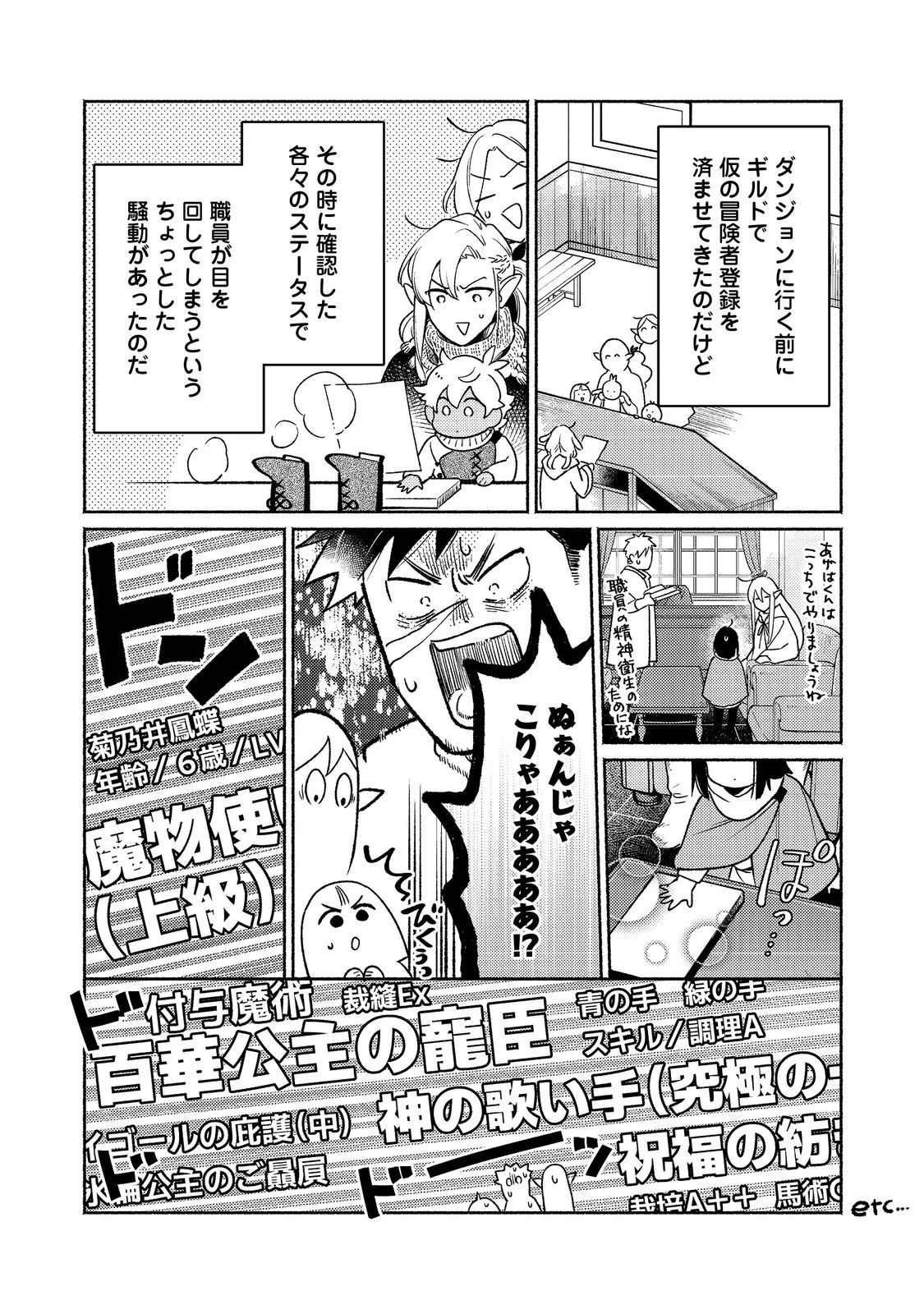 白豚貴族だったどうしようもない私に前世の記憶が生えた件 第28話 - 12