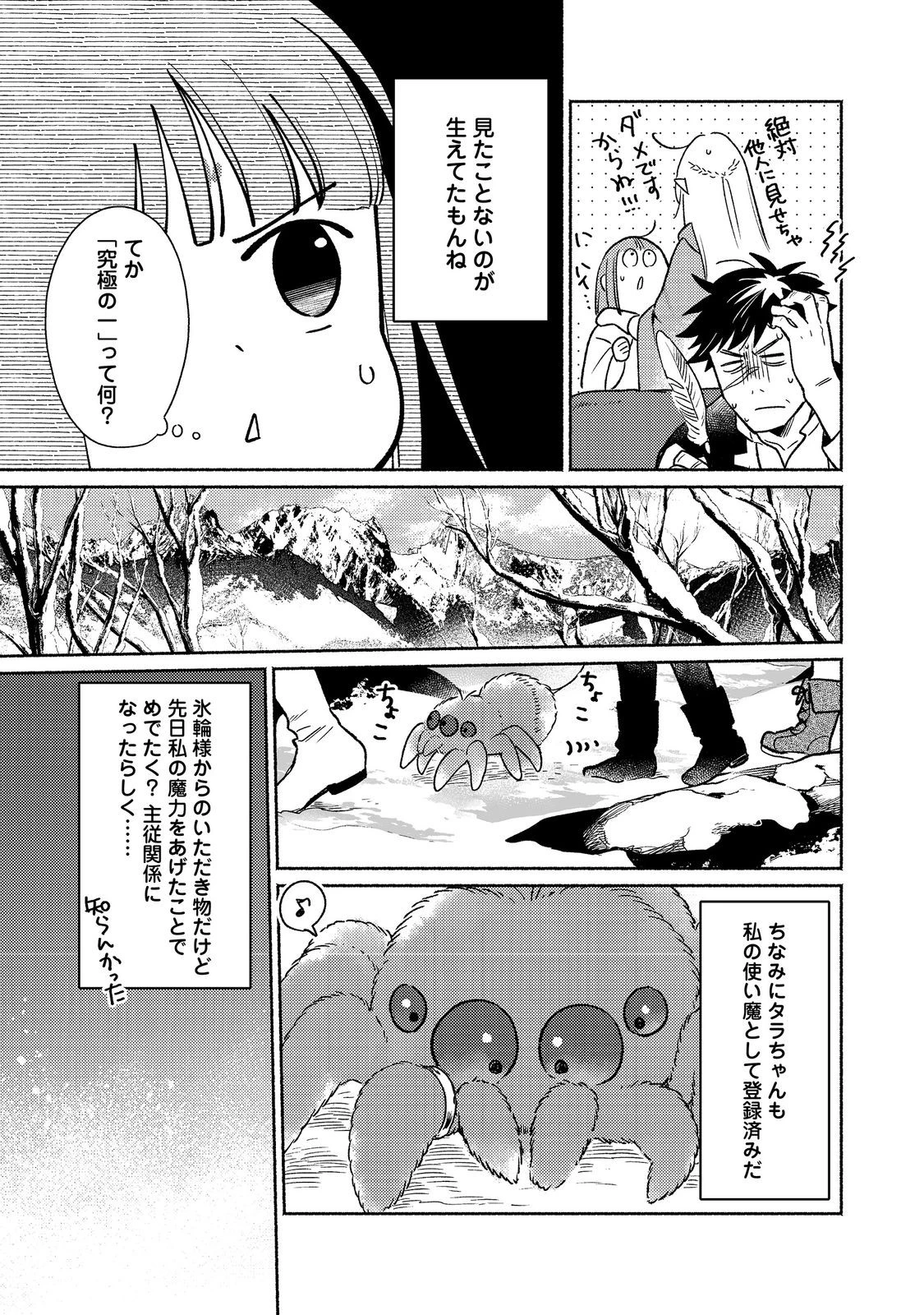 白豚貴族だったどうしようもない私に前世の記憶が生えた件 第28話 - 13
