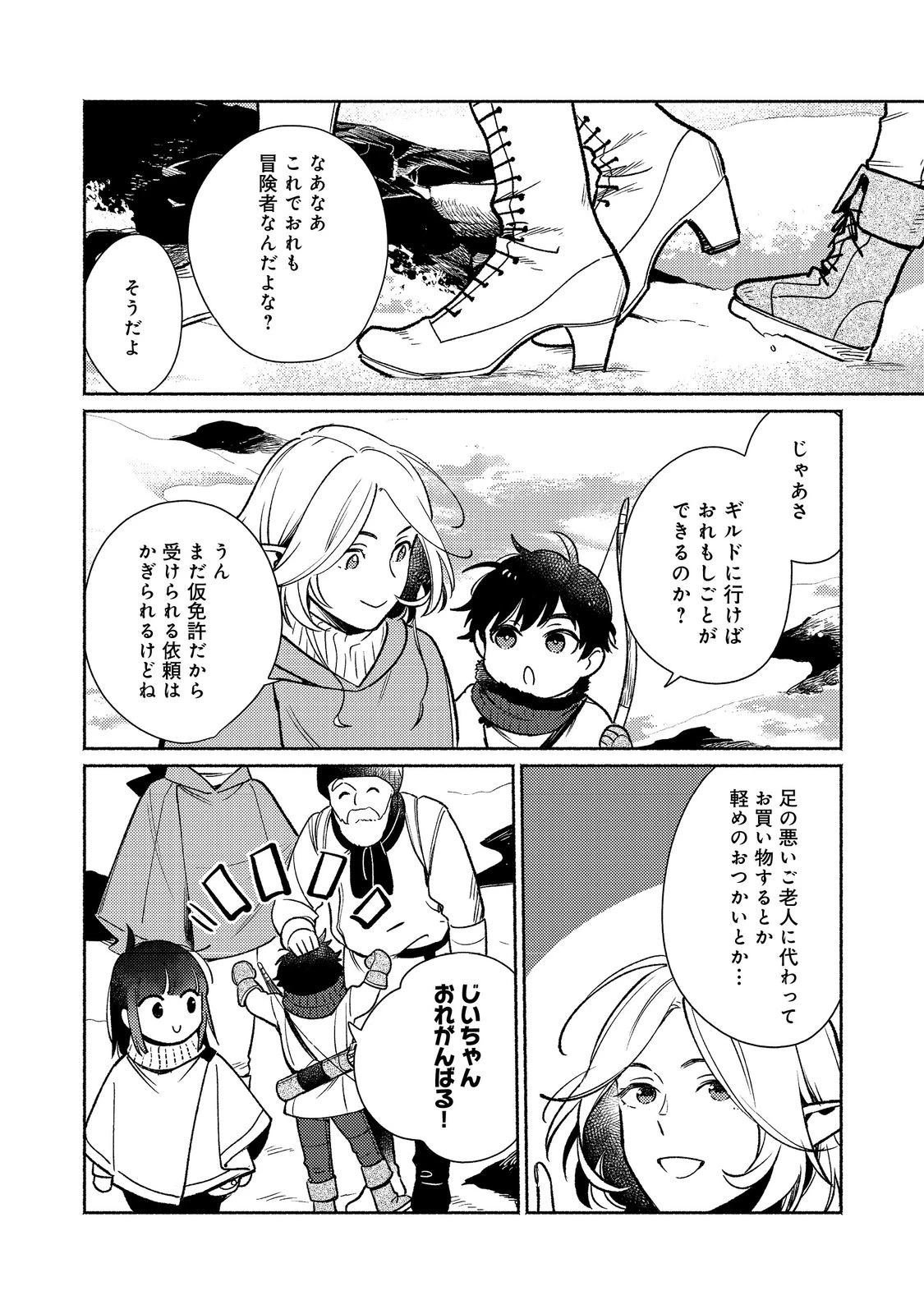 白豚貴族だったどうしようもない私に前世の記憶が生えた件 第28話 - 14