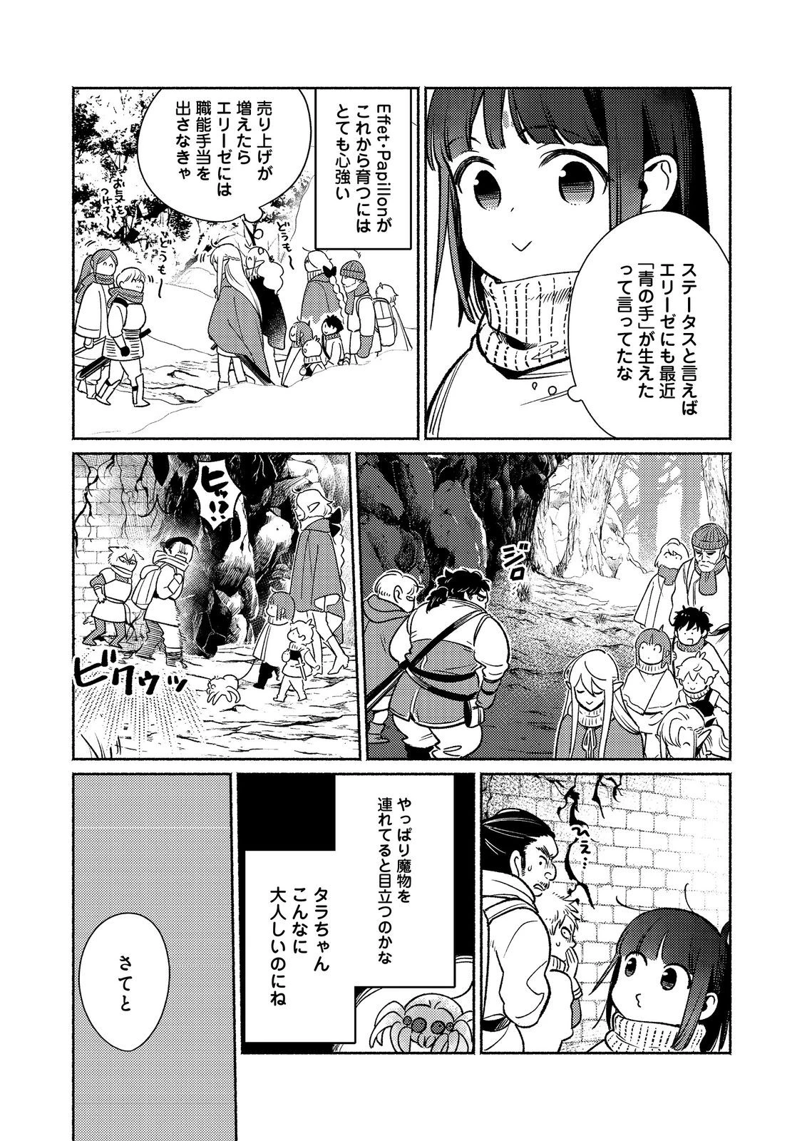 白豚貴族だったどうしようもない私に前世の記憶が生えた件 第28話 - 15