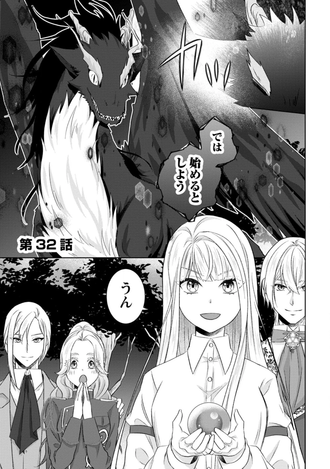 断罪されている悪役令嬢と入れ替わって婚約者たちをぶっ飛ばしたら、溺愛が待っていました 第32話 - 1