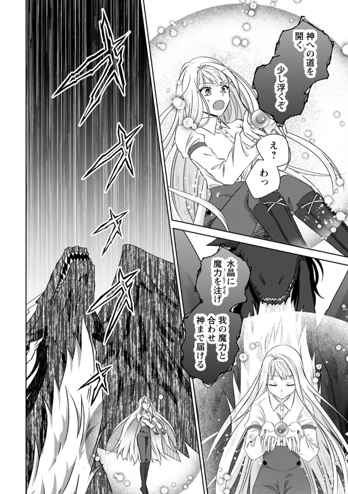 断罪されている悪役令嬢と入れ替わって婚約者たちをぶっ飛ばしたら、溺愛が待っていました 第32話 - 2