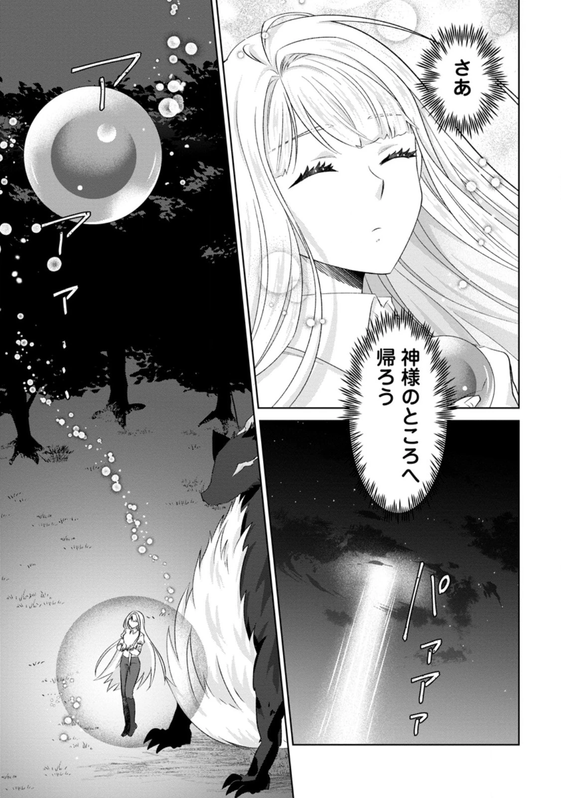 断罪されている悪役令嬢と入れ替わって婚約者たちをぶっ飛ばしたら、溺愛が待っていました 第32話 - 3