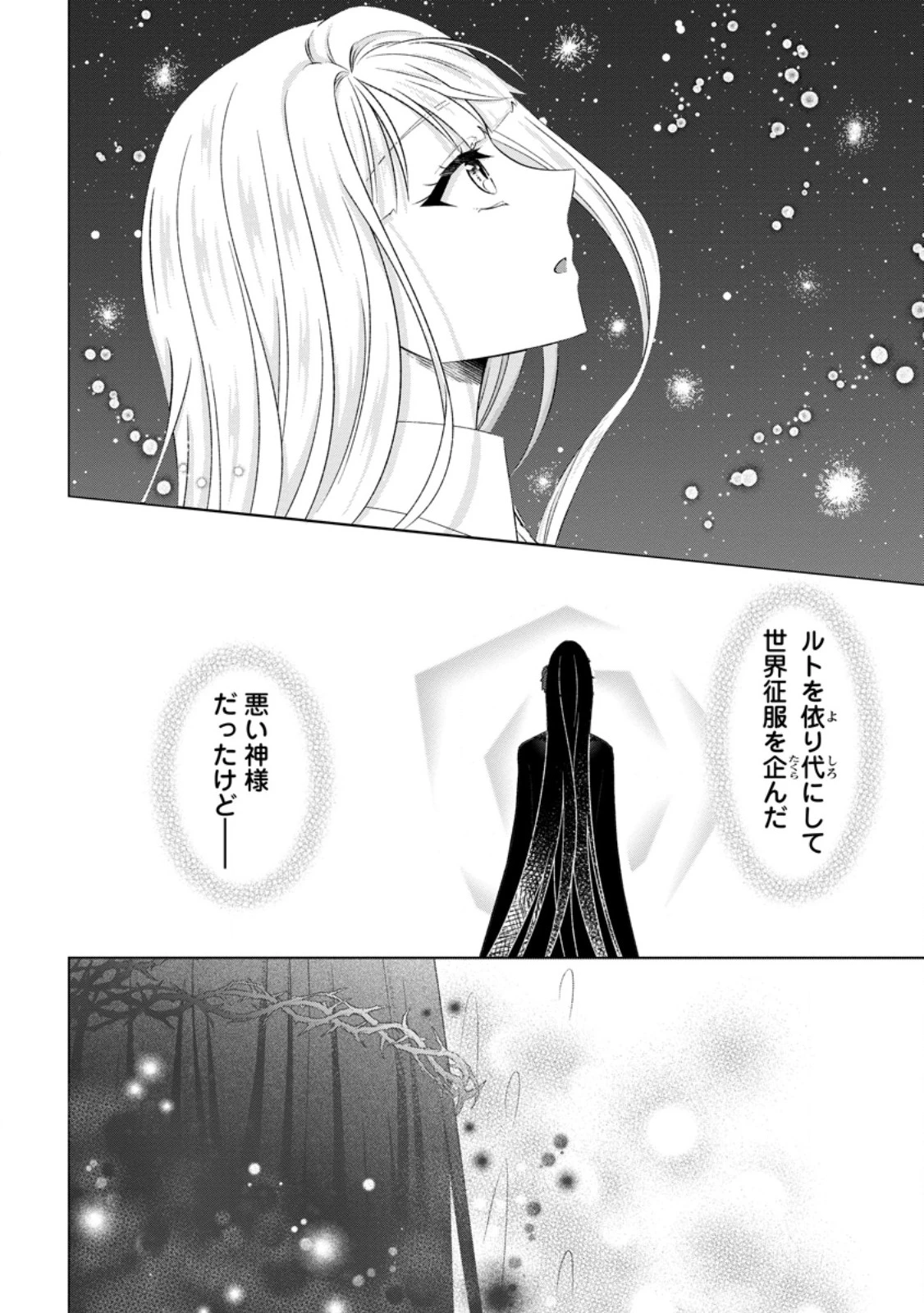 断罪されている悪役令嬢と入れ替わって婚約者たちをぶっ飛ばしたら、溺愛が待っていました 第32話 - 4