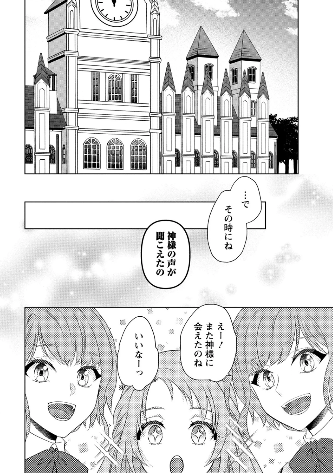 断罪されている悪役令嬢と入れ替わって婚約者たちをぶっ飛ばしたら、溺愛が待っていました 第32話 - 6